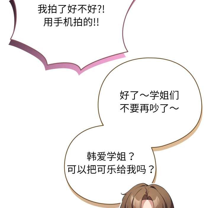 配角的生存任务 - 第47話 - page 77