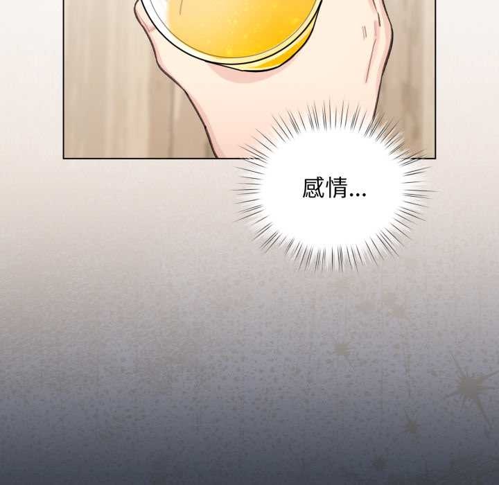 配角的生存任务 - 第47話 - page 79