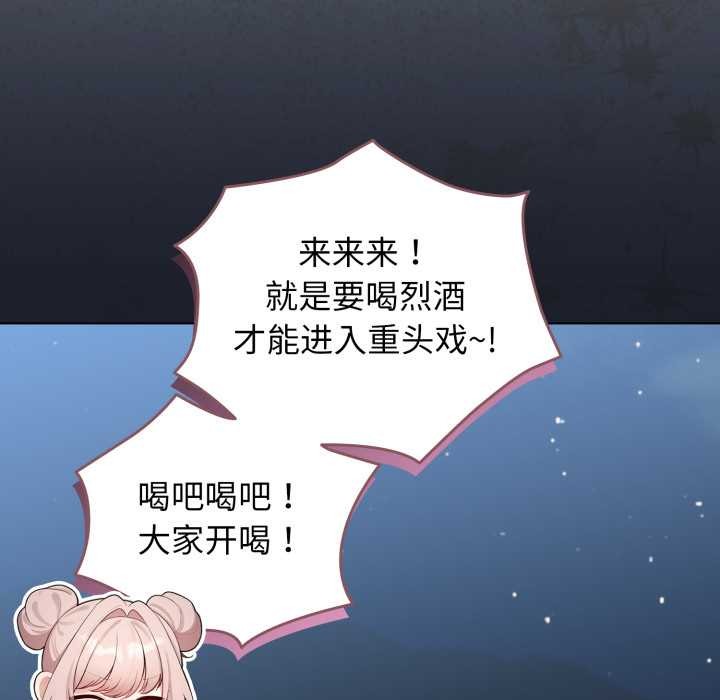 配角的生存任务 - 第47話 - page 80