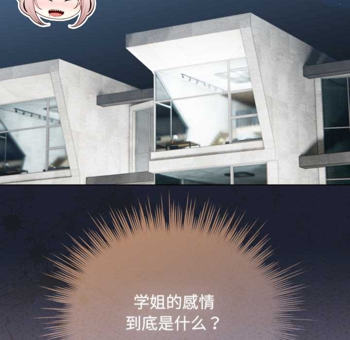 配角的生存任务 - 第47話 - page 81