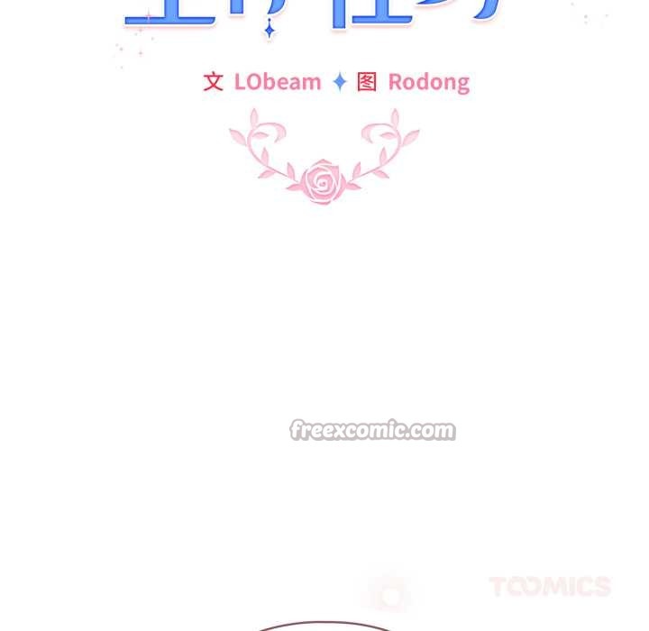 配角的生存任务 - 第47話 - page 84