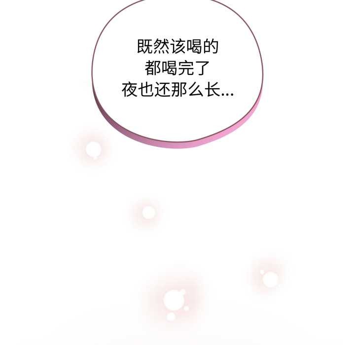 配角的生存任务 - 第47話 - page 85