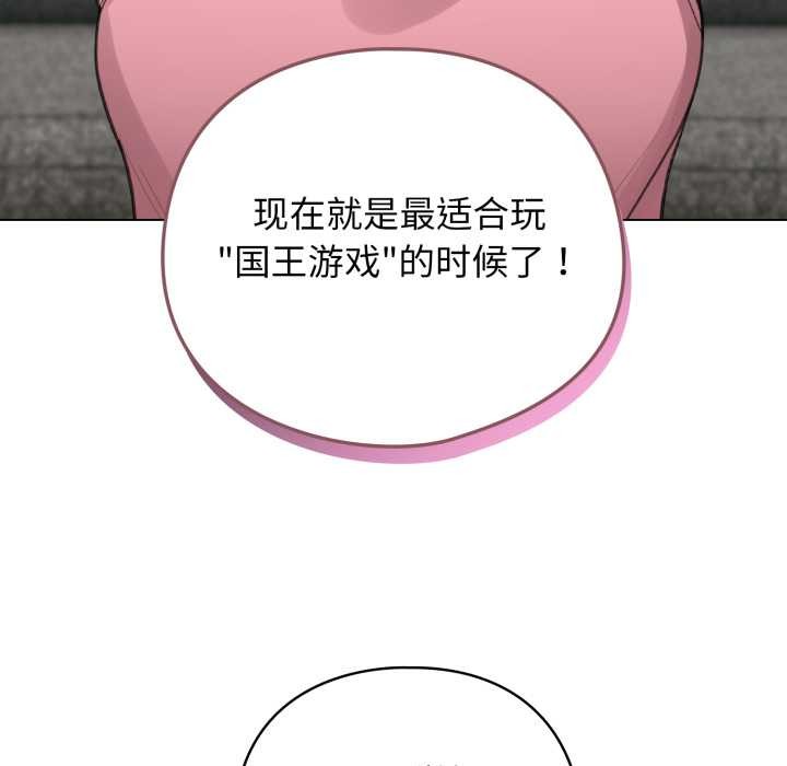 配角的生存任务 - 第47話 - page 88