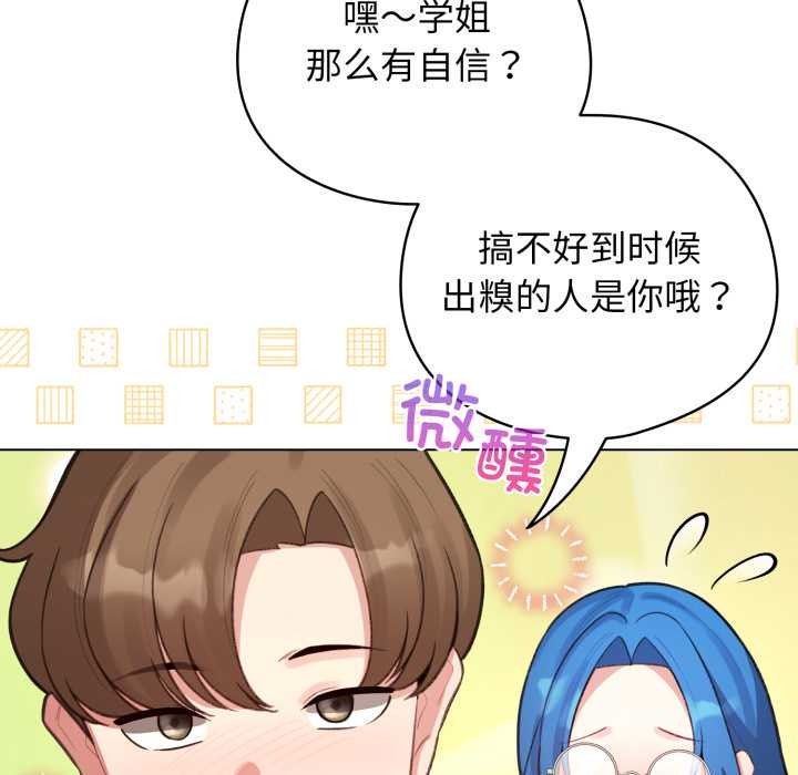 配角的生存任务 - 第47話 - page 89