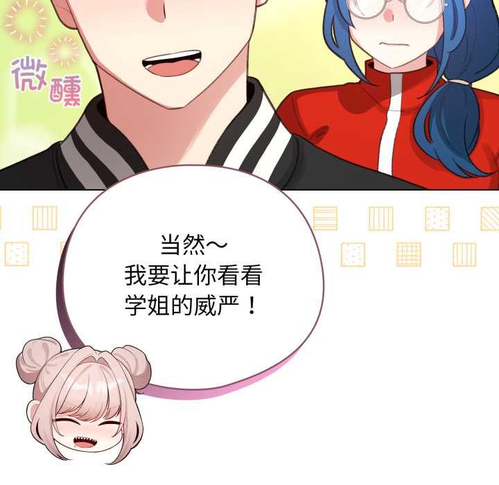 配角的生存任务 - 第47話 - page 90