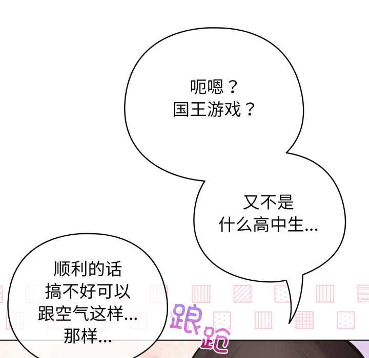 配角的生存任务 - 第47話 - page 91