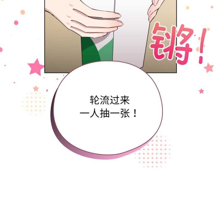 配角的生存任务 - 第47話 - page 97