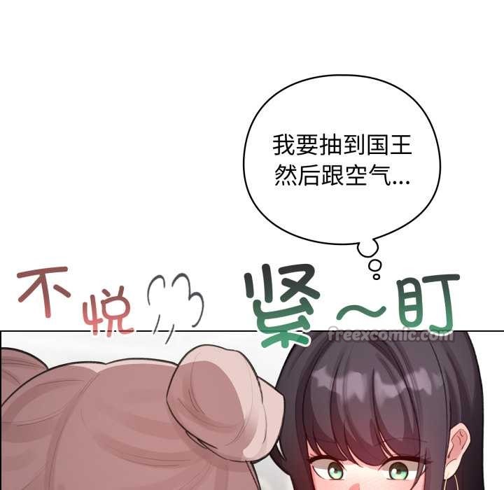 配角的生存任务 - 第47話 - page 98
