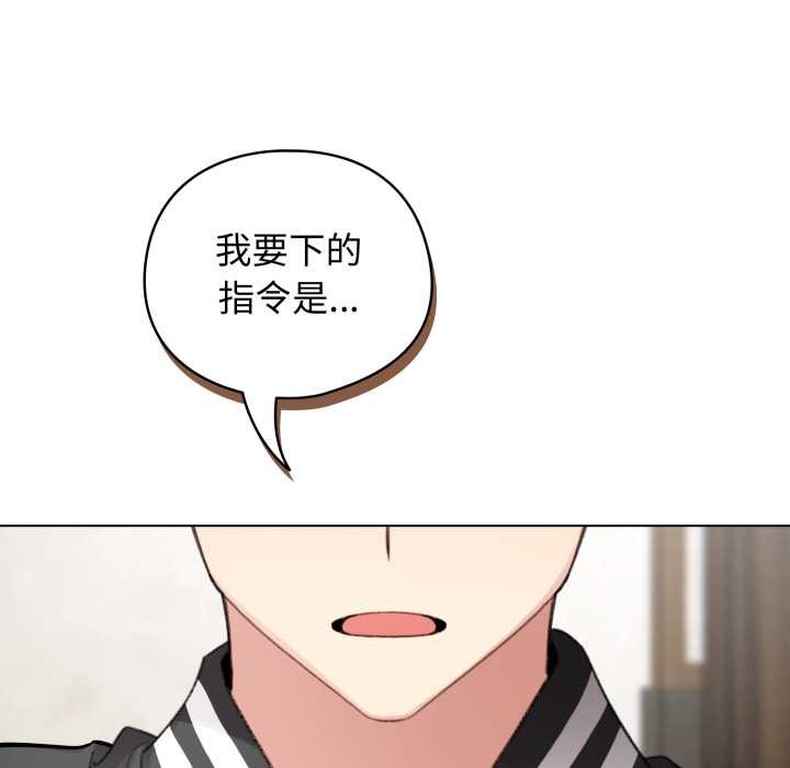 配角的生存任务 - 第47話 - page 107