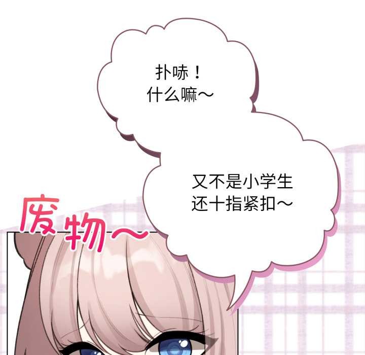 配角的生存任务 - 第47話 - page 109