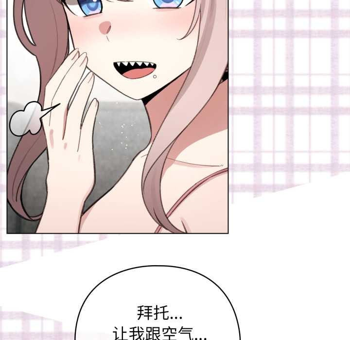 配角的生存任务 - 第47話 - page 110