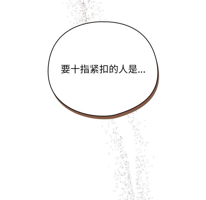 配角的生存任务 - 第47話 - page 113