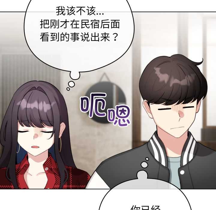 配角的生存任务 - 第47話 - page 115