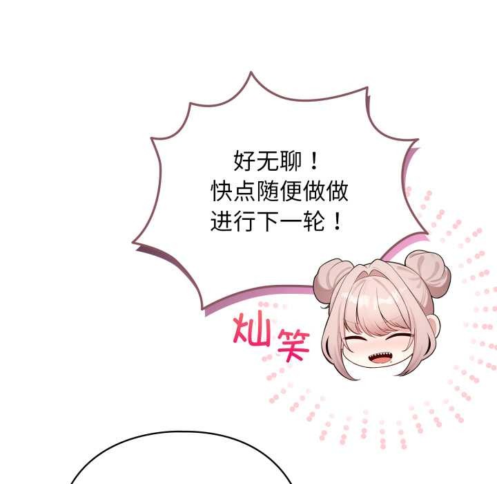 配角的生存任务 - 第47話 - page 116