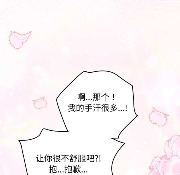 配角的生存任务 - 第47話 - page 125