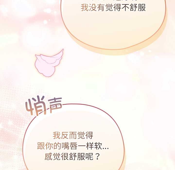 配角的生存任务 - 第47話 - page 128