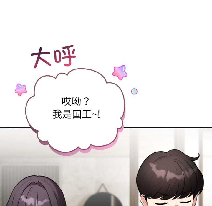 配角的生存任务 - 第47話 - page 137