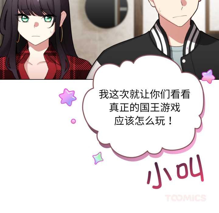 配角的生存任务 - 第47話 - page 138