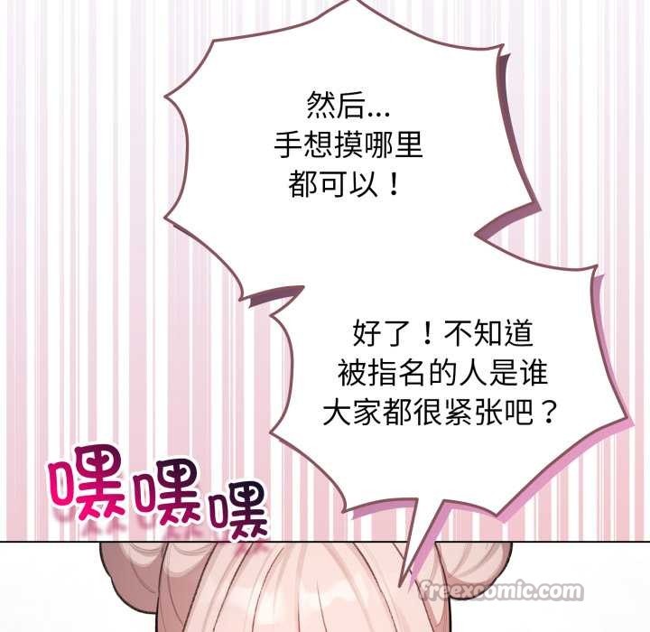 配角的生存任务 - 第47話 - page 140