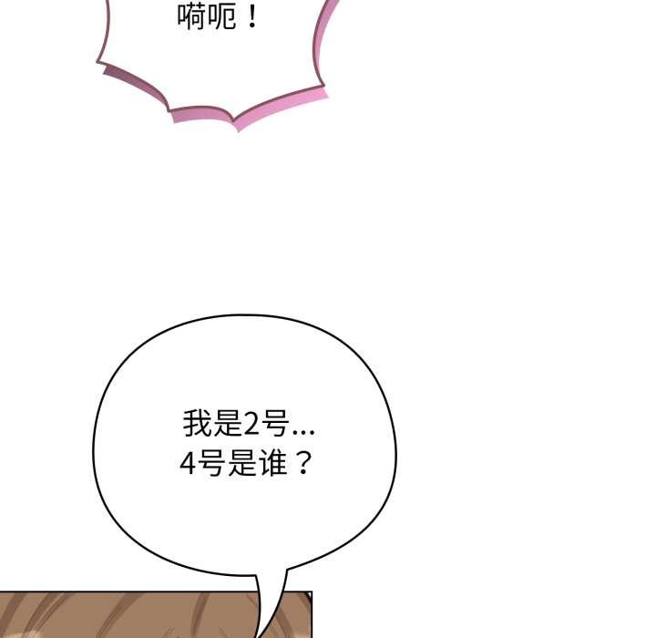 配角的生存任务 - 第47話 - page 145