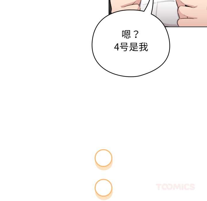 配角的生存任务 - 第47話 - page 147