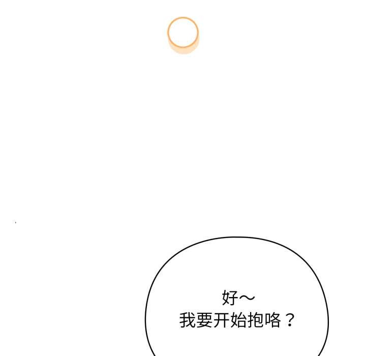 配角的生存任务 - 第47話 - page 148