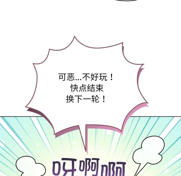 配角的生存任务 - 第47話 - page 151