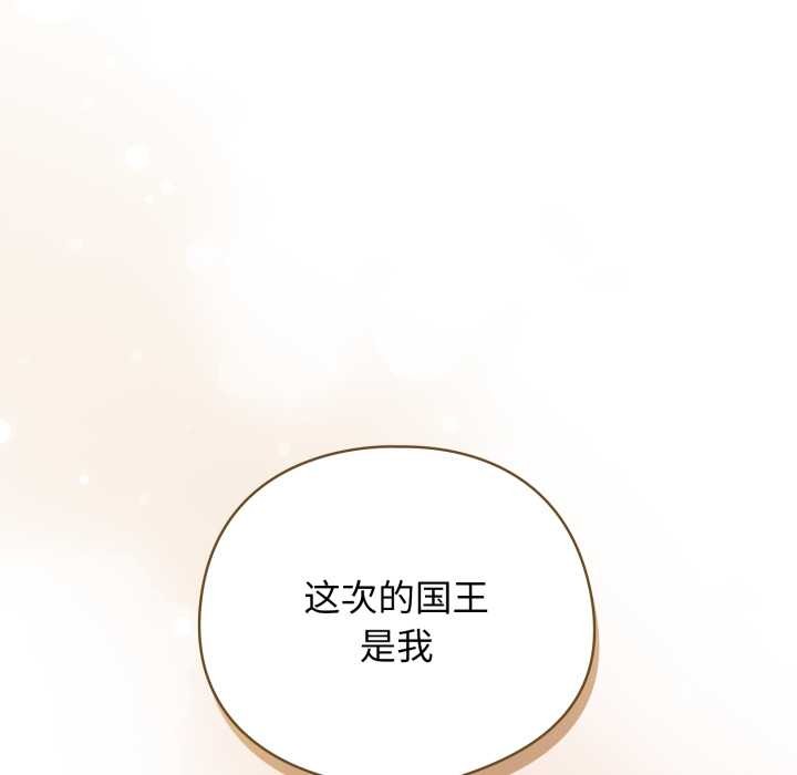 配角的生存任务 - 第47話 - page 153