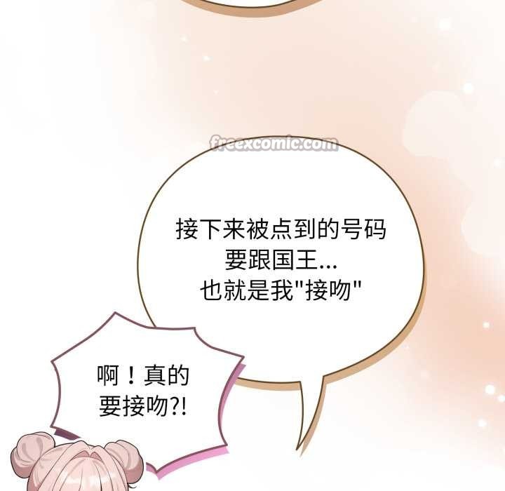 配角的生存任务 - 第47話 - page 154