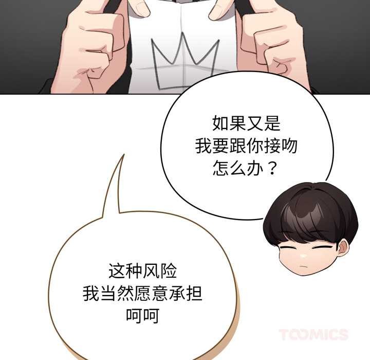配角的生存任务 - 第47話 - page 156