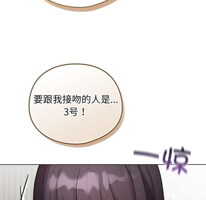 配角的生存任务 - 第47話 - page 157