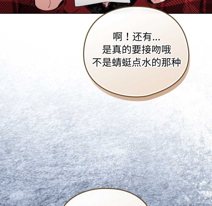 配角的生存任务 - 第47話 - page 159