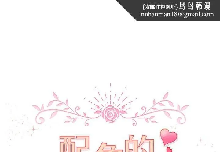 配角的生存任务 - 第27話 - page 1