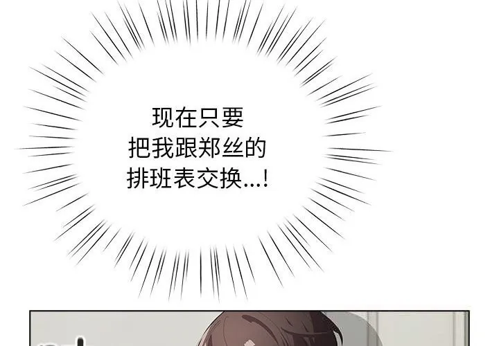 配角的生存任务 - 第27話 - page 4