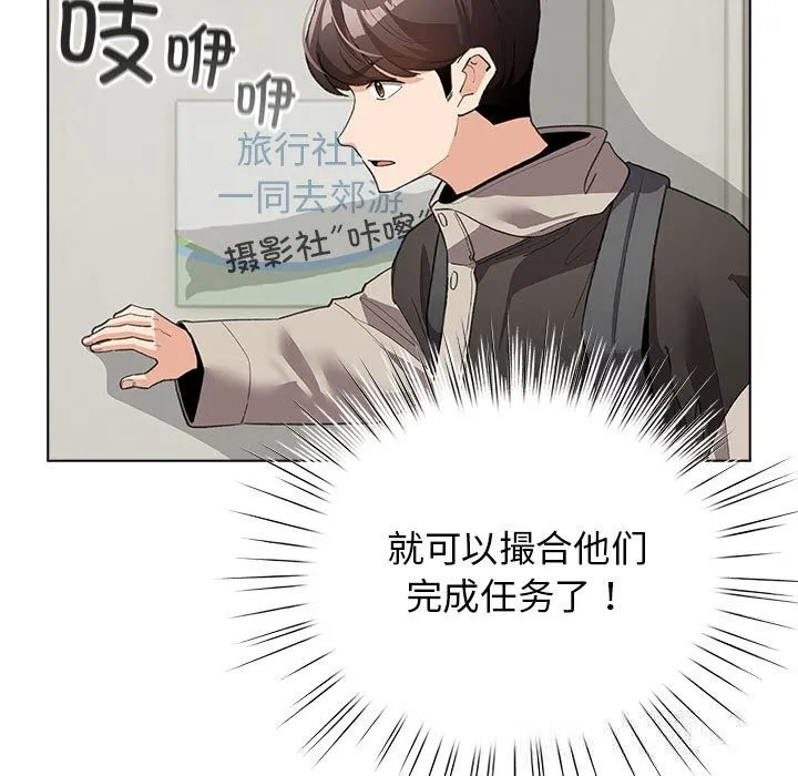 配角的生存任务 - 第27話 - page 5