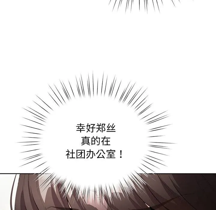 配角的生存任务 - 第27話 - page 6