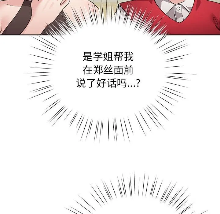 配角的生存任务 - 第27話 - page 22