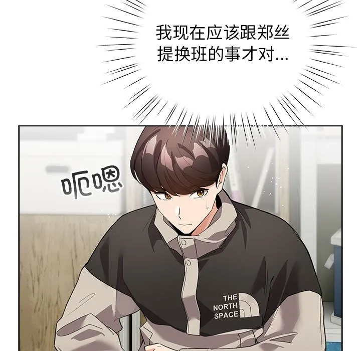 配角的生存任务 - 第27話 - page 23