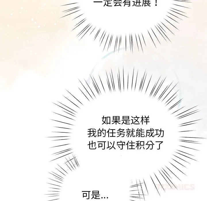 配角的生存任务 - 第27話 - page 30