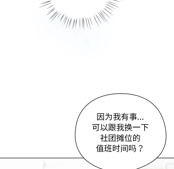 配角的生存任务 - 第27話 - page 31