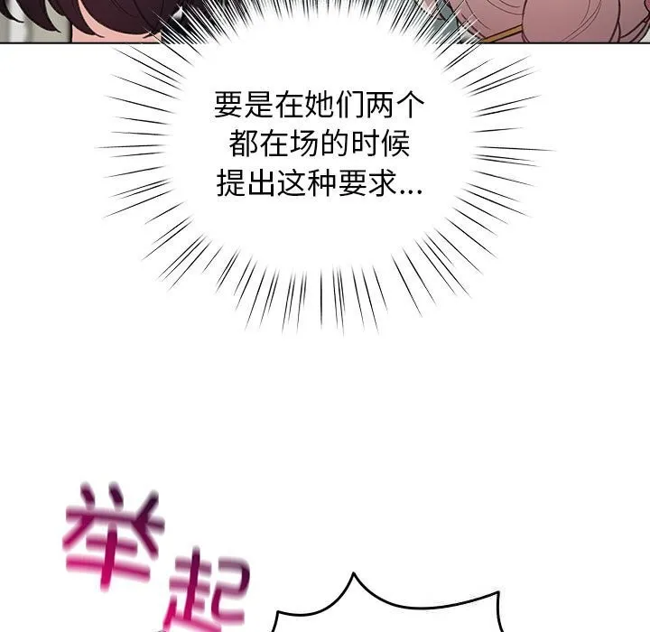 配角的生存任务 - 第27話 - page 33