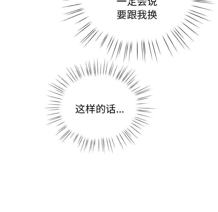 配角的生存任务 - 第27話 - page 36