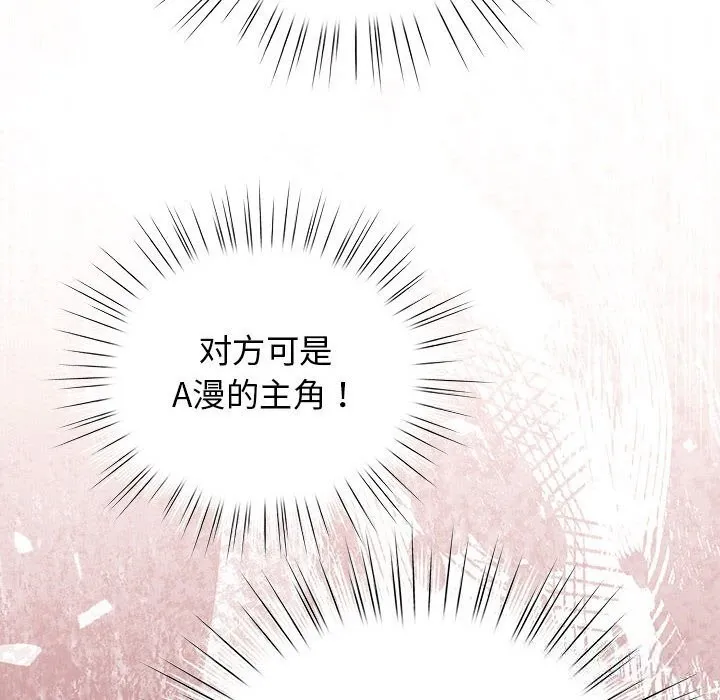 配角的生存任务 - 第27話 - page 38