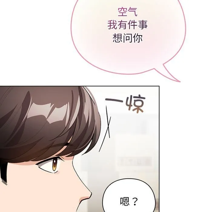 配角的生存任务 - 第27話 - page 53