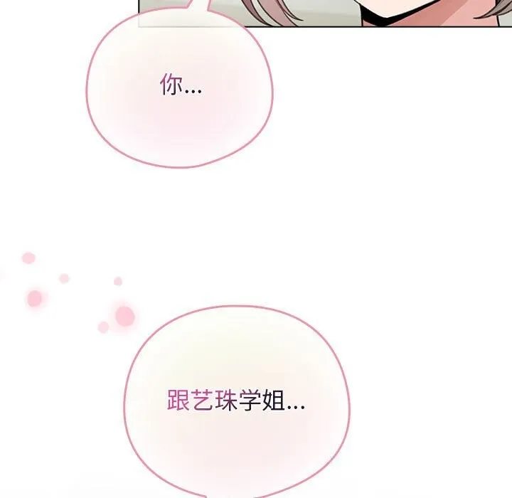 配角的生存任务 - 第27話 - page 55