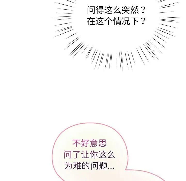 配角的生存任务 - 第27話 - page 61
