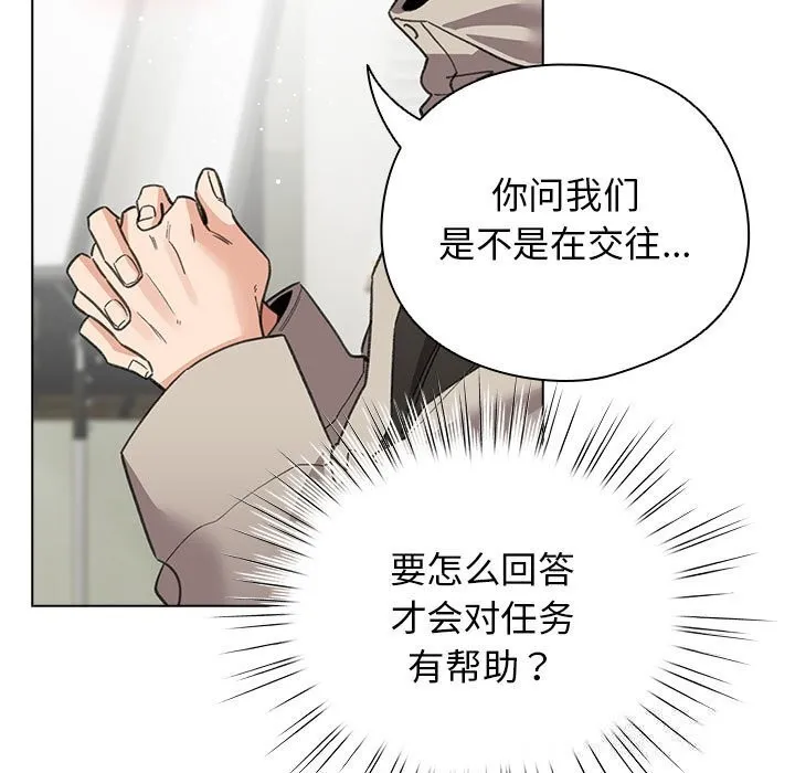 配角的生存任务 - 第27話 - page 69