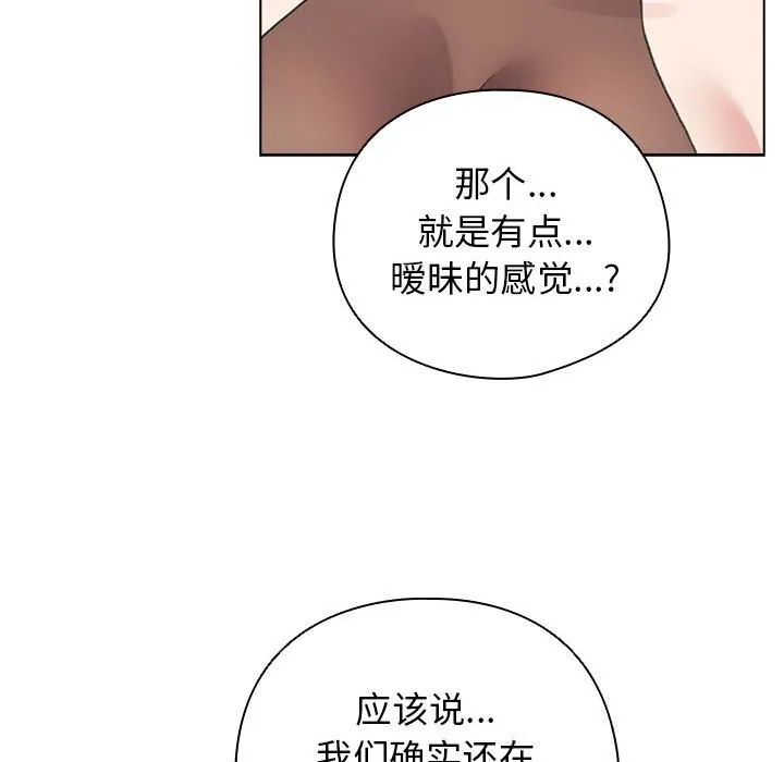 配角的生存任务 - 第27話 - page 72