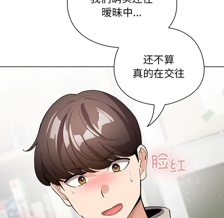 配角的生存任务 - 第27話 - page 73