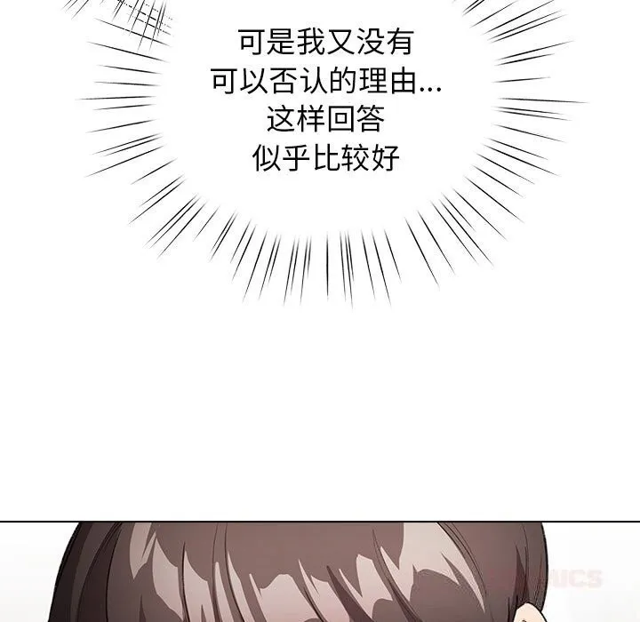 配角的生存任务 - 第27話 - page 75